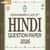 Odisha 10th Hindi Question Paper 2026 PDF (Feb 21) – BSE Odisha Answer Key & Solution
