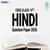 CBSE Class 10 Hindi Question Paper 2026 PDF (March 2) - Download Solution