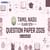 Tamil Nadu 12th Question Papers 2026 with Solutions PDF (All Subjects)