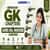 Important GK Chapters For AIIMS BSc Nursing Exam 2026