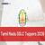 DGE TN SSLC Toppers List 2026: District-wise Topper Names, Marks & Rank