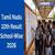 Tamil Nadu 10th Result School Wise 2026 at tnresults.nic.in - Download Link Here