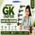 Important GK Chapters For AIIMS BSc Nursing Exam 2026