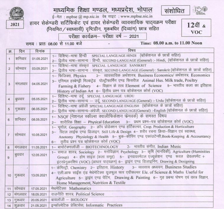 MP-board-12th-revised-time-table-2021