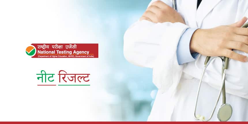 नीट रिजल्ट 2020 (जारी): स्कोर कार्ड के लिए ntaneet.nic.in पर लॉगिन करें