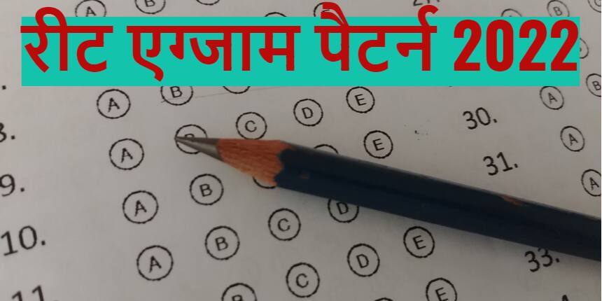 रीट एग्जाम पैटर्न 2022 लेवल 1 और 2 (REET Exam Pattern 2022 Level 1 & 2) - अंकन योजना, परीक्षा अवधि