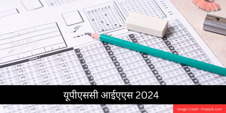 यूपीएससी आईएएस 2024 (UPSC IAS 2024 in Hindi) - एडमिट कार्ड (जारी ...