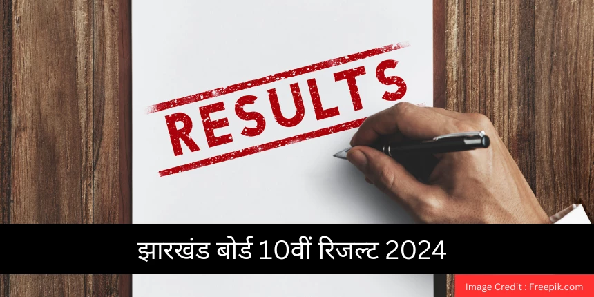 झारखंड बोर्ड 10वीं रिजल्ट 2024 (JAC 10th Result 2024 in Hindi) जारी - जेएसी 10वीं रिजल्ट @jacresults.com