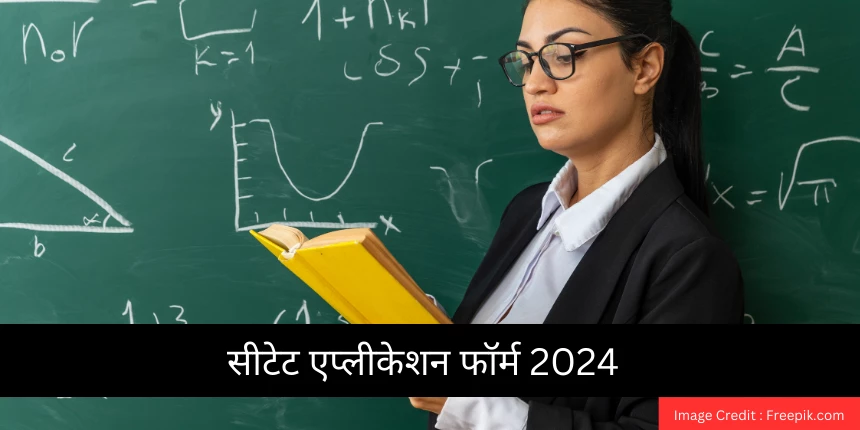 सीटेट एप्लीकेशन फॉर्म 2024 (CTET Application Form 2024 in Hindi) जारी - आवेदन (2 अप्रैल तक), फीस