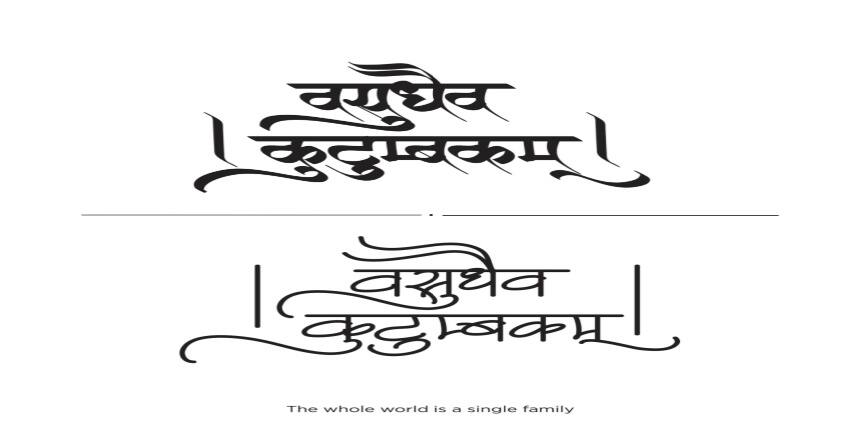 essay on vasudhaiva kutumbakam in hindi language