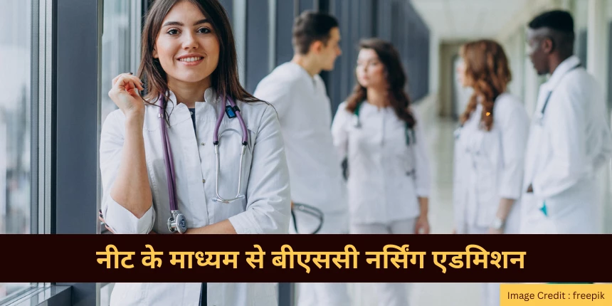 नीट 2024 के माध्यम से बीएससी नर्सिंग एडमिशन (B.Sc Nursing Admission through NEET 2024 in Hindi)