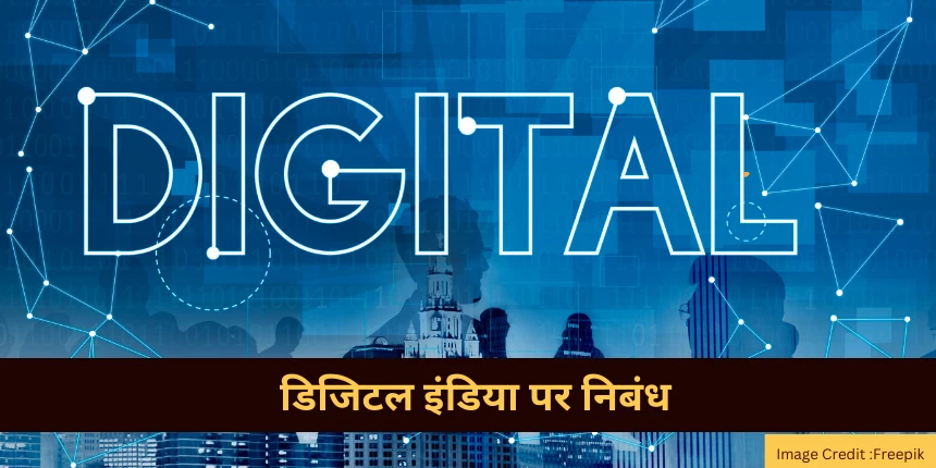 डिजिटल इंडिया पर निबंध (Essay on Digital India in Hindi)