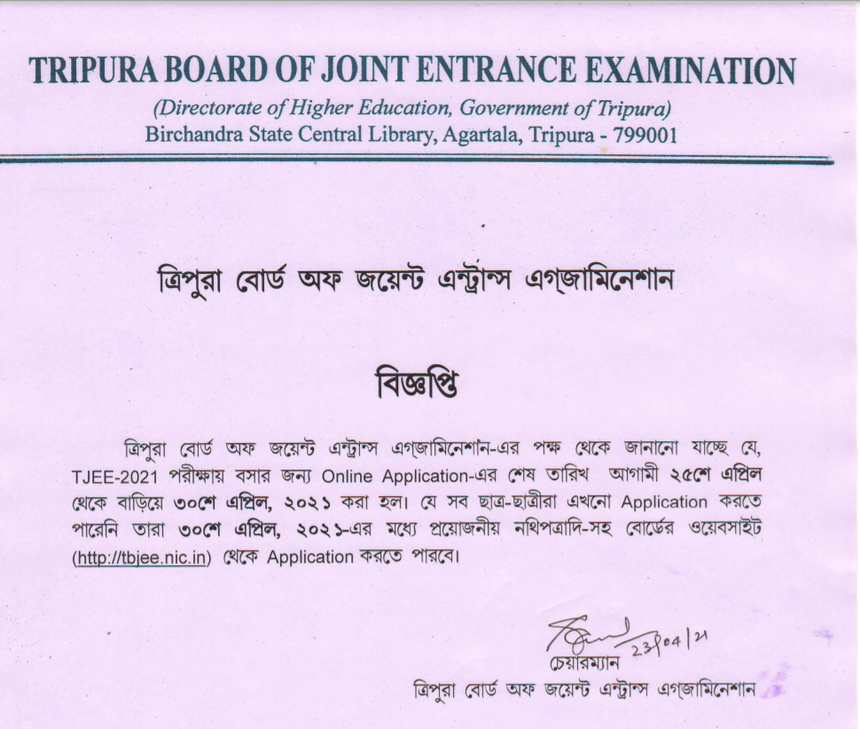 TJEE-2021-application-form-last-date-extended