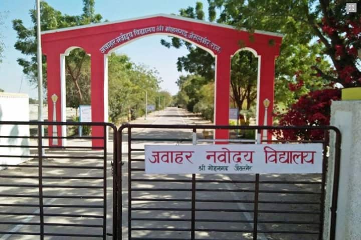 Jawahar Navodaya Vidyalaya-School Entrance