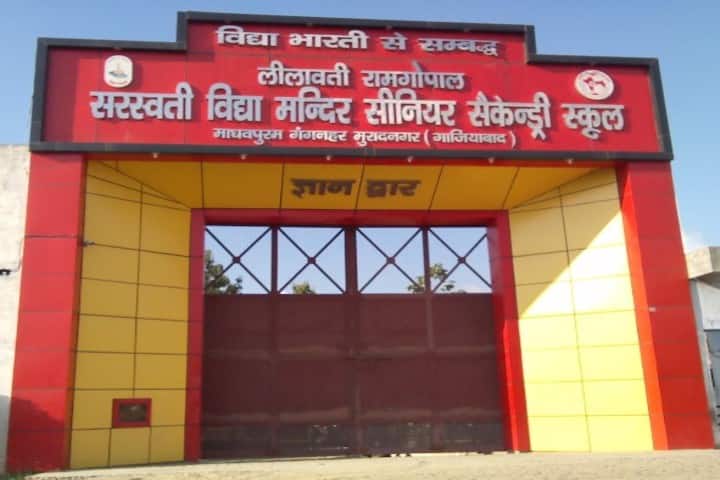 Leelawati Ramgopal Saraswati Vidya Mandir-Gate-View