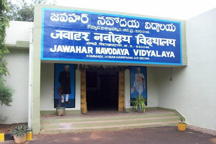 Jawahar Navodaya Vidyalaya - School Entrance