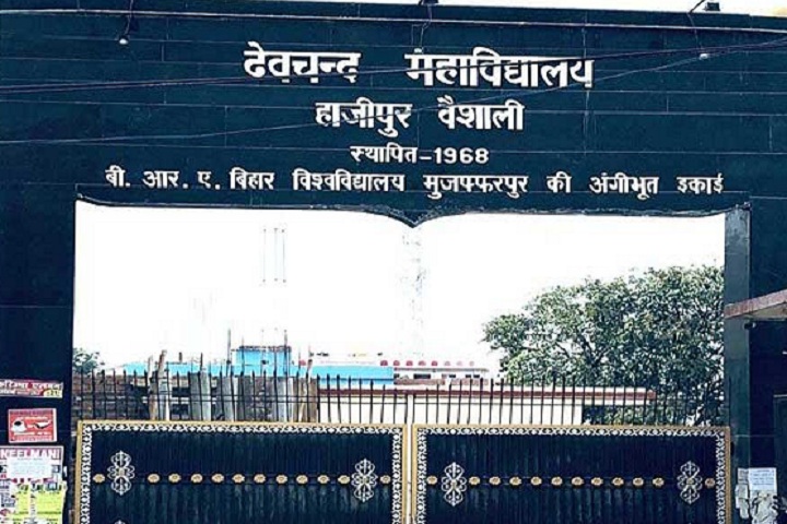 Deo Chand College-Campus Gate