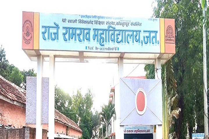 Raje Ramrao Mahavidyalaya-Campus View