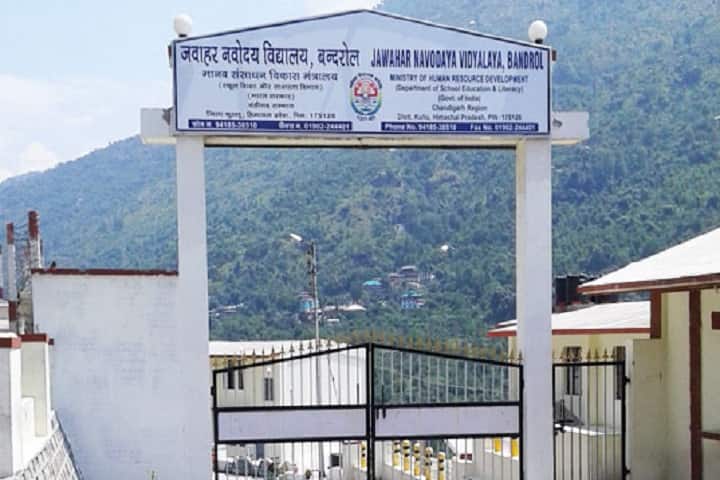 Jawahar Navodaya Vidyalaya-Entrance View